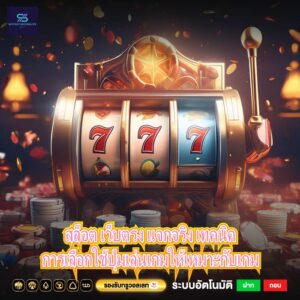 สล็อต เว็บตรง แจกจริง เทคนิคการเลือกใช้ปุ่มเล่นเกมให้เหมาะกับเกม
